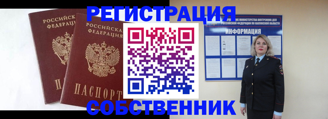 прописка от собственника в Шумихе