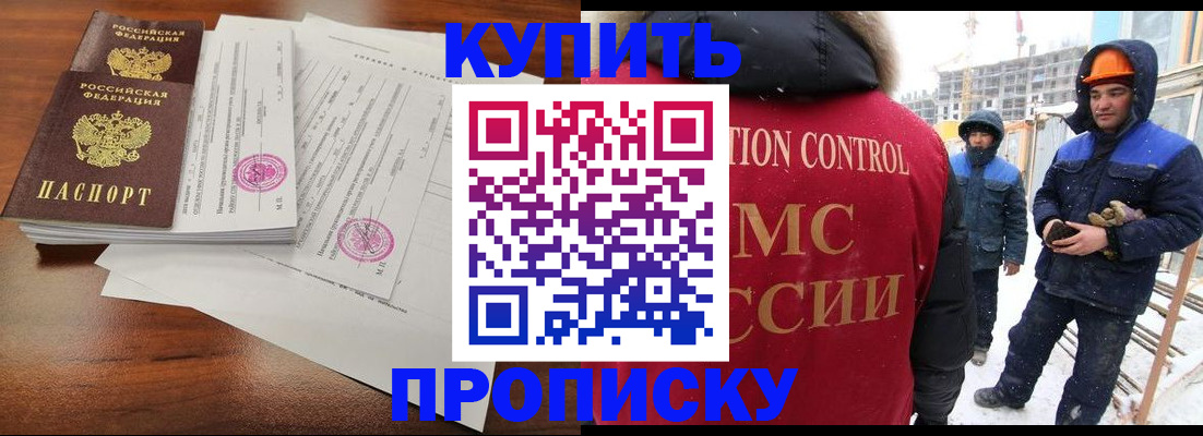 прописка законно в Шумихе