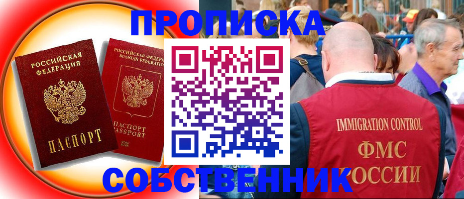 временная регистрация законно в Шумихе